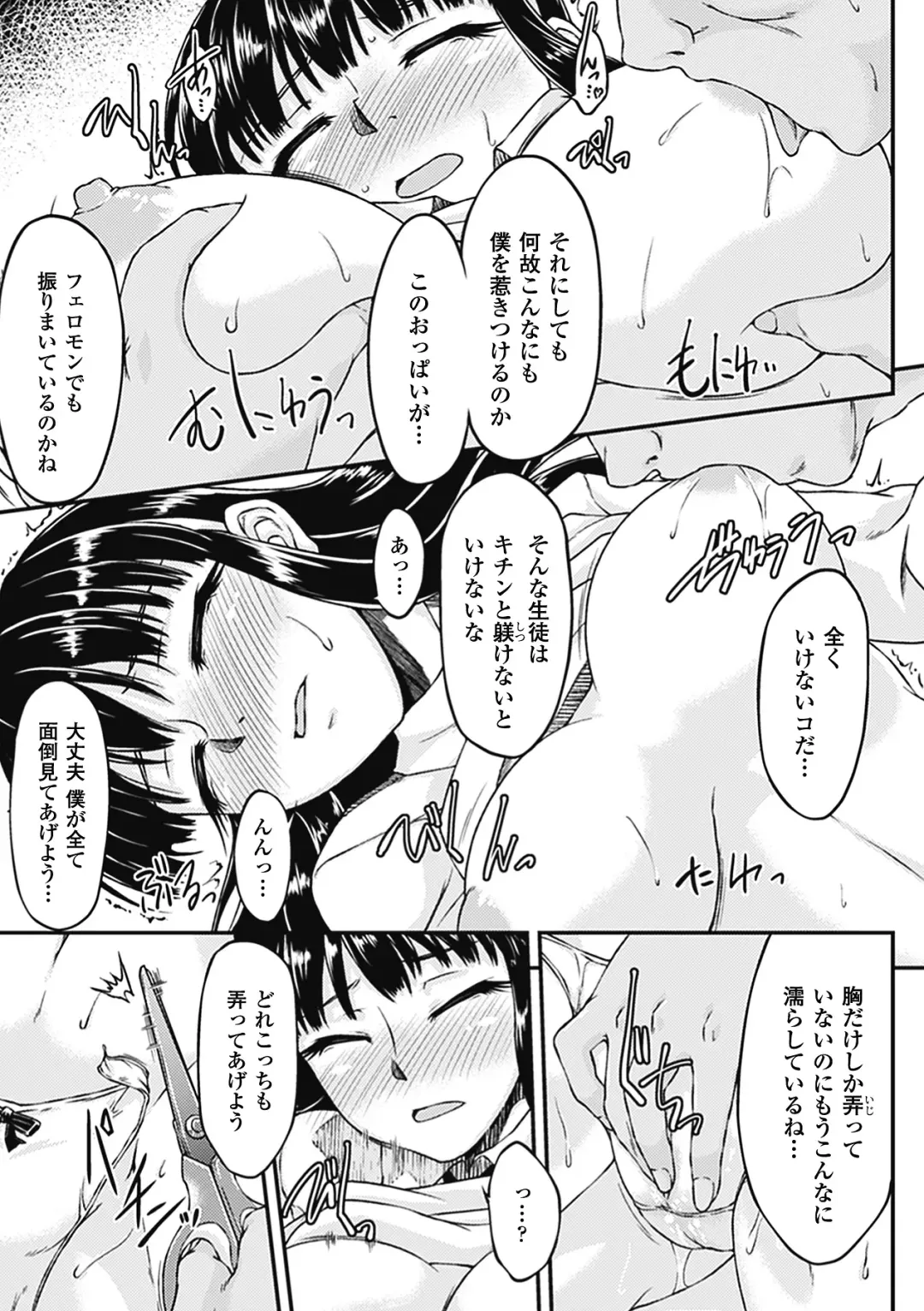 [Maccha Chamomo - Matsunami Rumi - Ootsuki Wataru] Kimoman × Bishoujo Anthology Comics Vol.1 Fhentai.net - Page 29