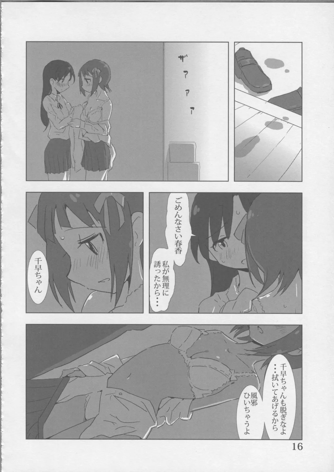 [Zasha] YuliYuli M@ster Dakishimetai Fhentai - Page 16