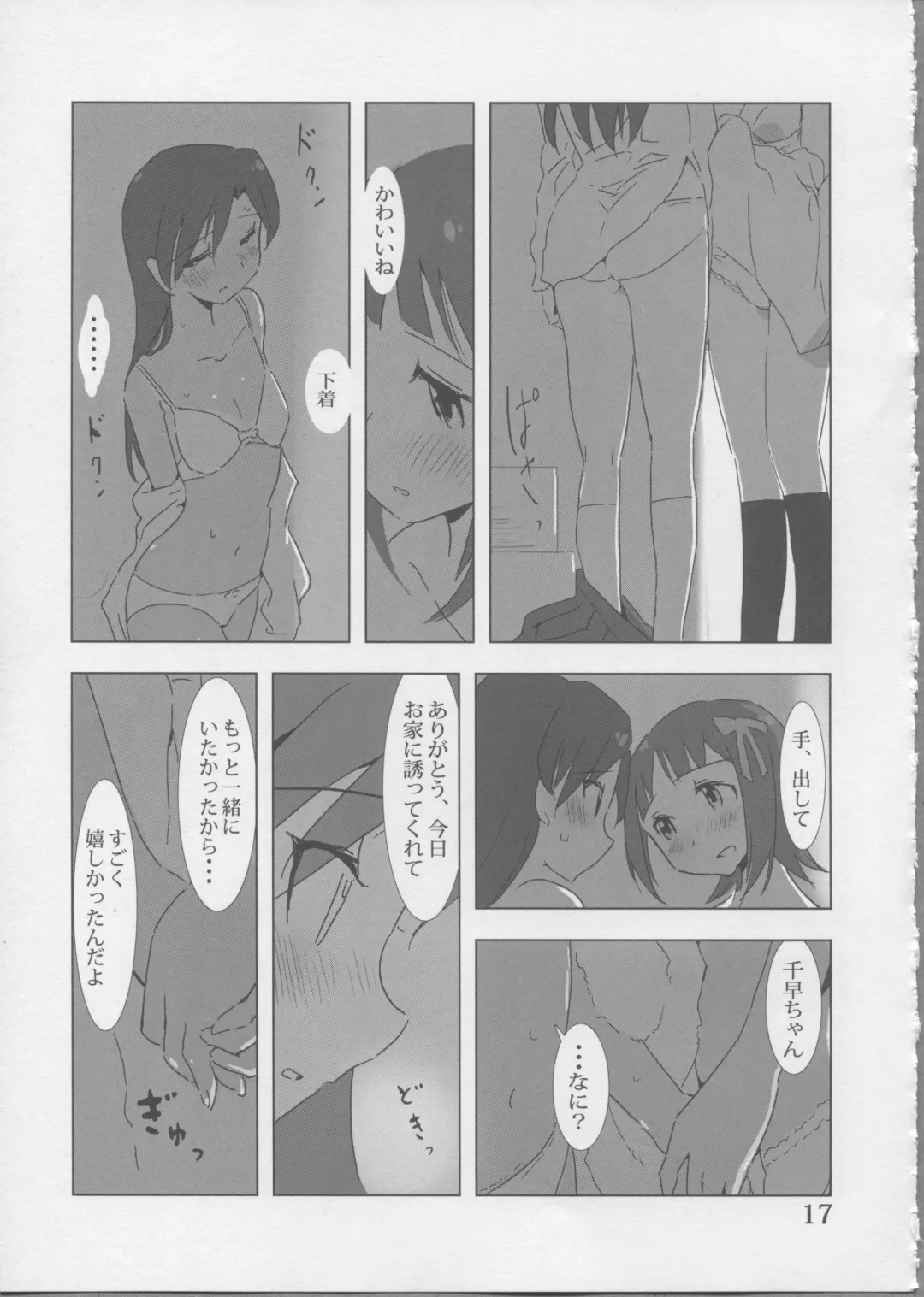 [Zasha] YuliYuli M@ster Dakishimetai Fhentai - Page 17