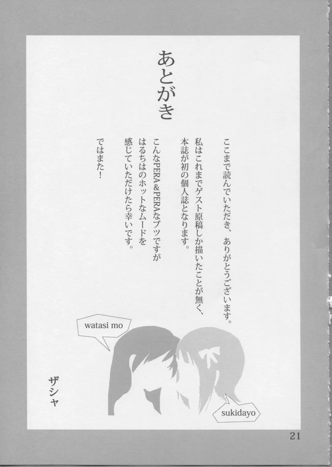 [Zasha] YuliYuli M@ster Dakishimetai Fhentai - Page 21