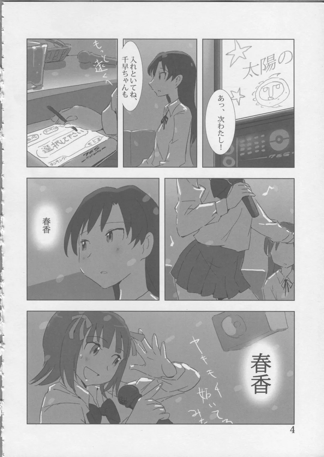 [Zasha] YuliYuli M@ster Dakishimetai Fhentai - Page 4