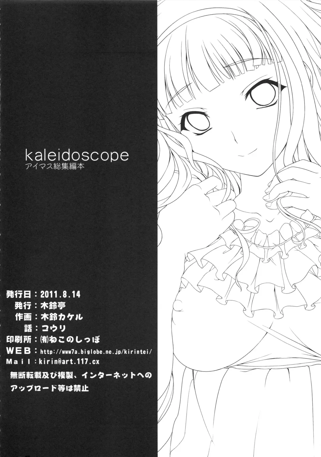 [Kirin Kakeru] kaleidoscope ～kirintei imas complete Best～ Fhentai - Page 143