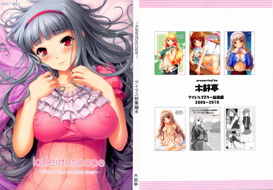 [Kirin Kakeru] kaleidoscope ～kirintei imas complete Best～ Fhentai - Page 2