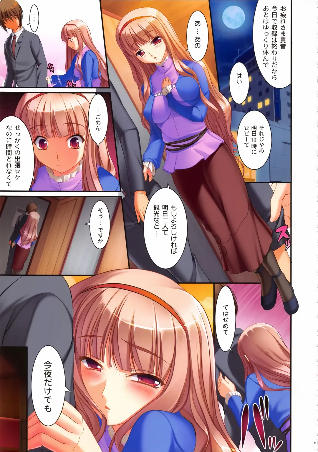 [Kirin Kakeru] kaleidoscope ～kirintei imas complete Best～ Fhentai - Page 80