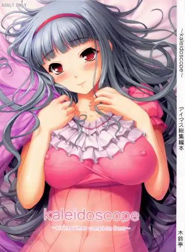 Read [Kirin Kakeru] kaleidoscope ～kirintei imas complete Best～ - Fhentai.net