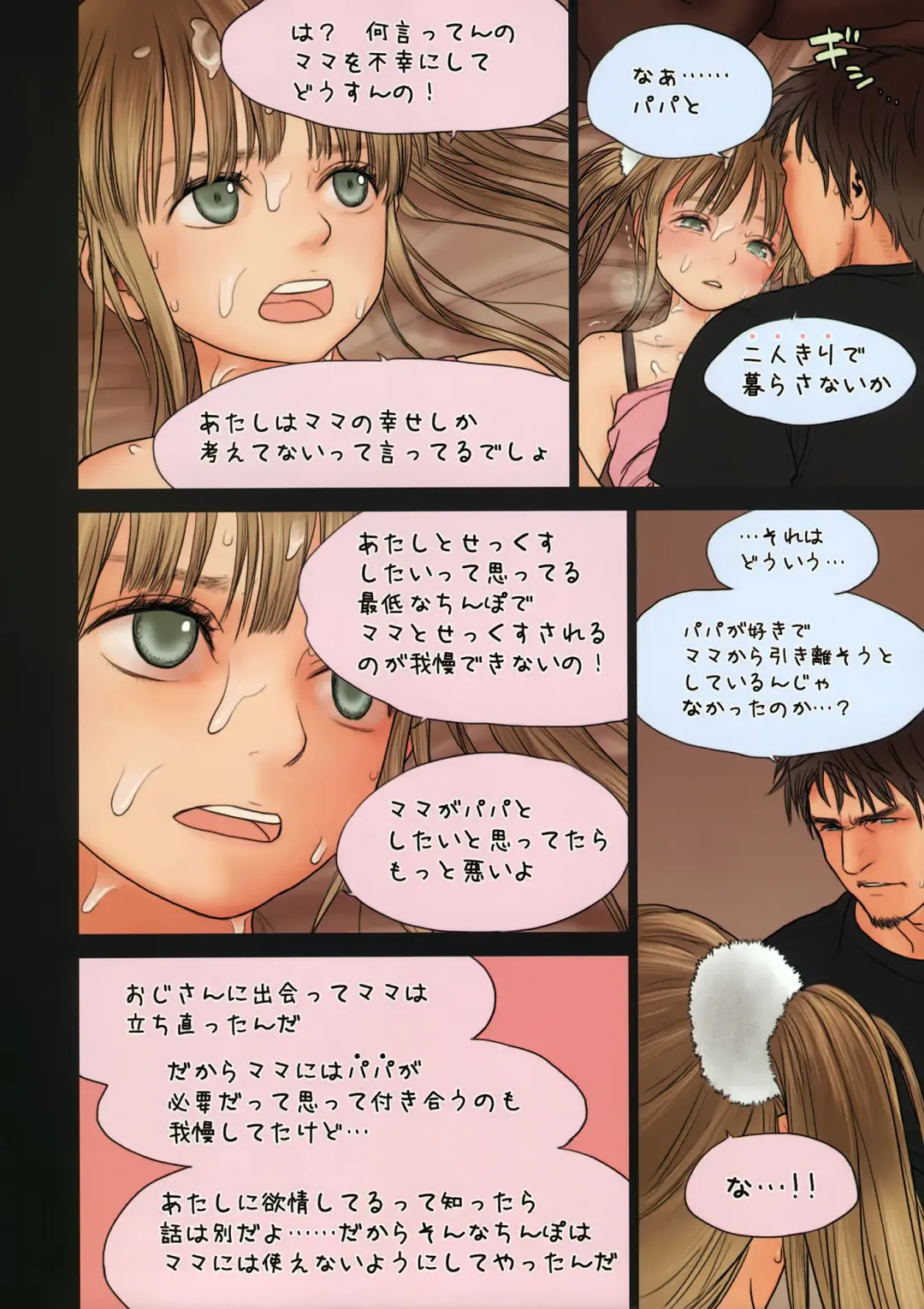 [Rustle] Little Girl 7 Fhentai - Page 27