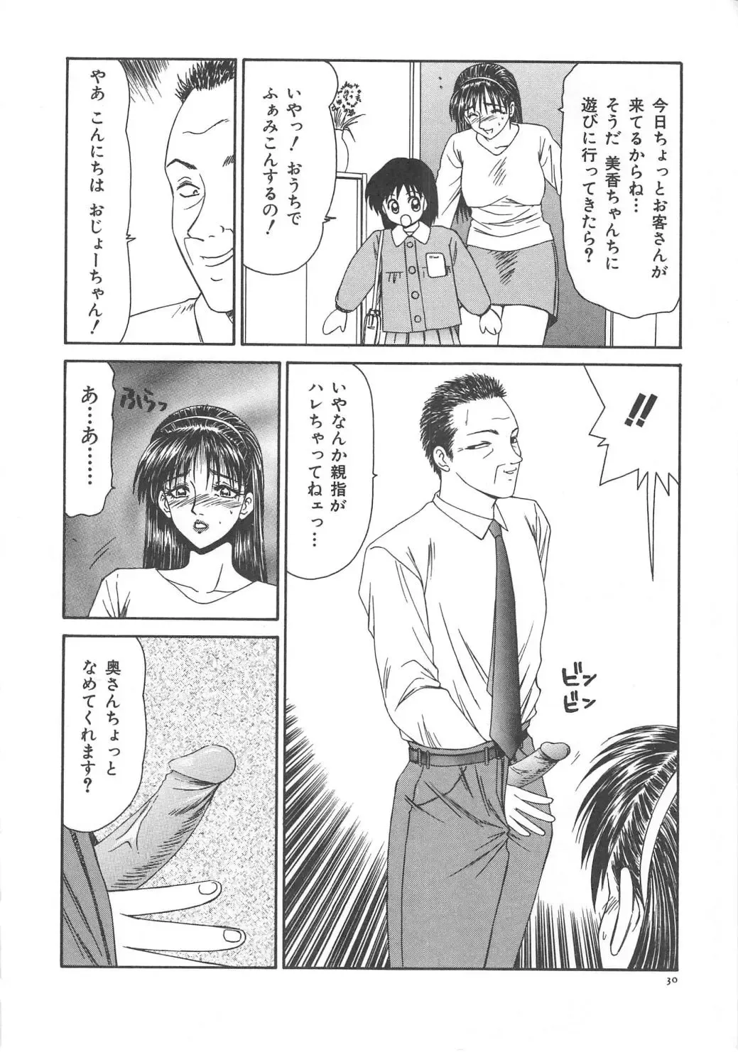 [Ikoma Ippei] Hitozuma Ryoujoku Fhentai - Page 36