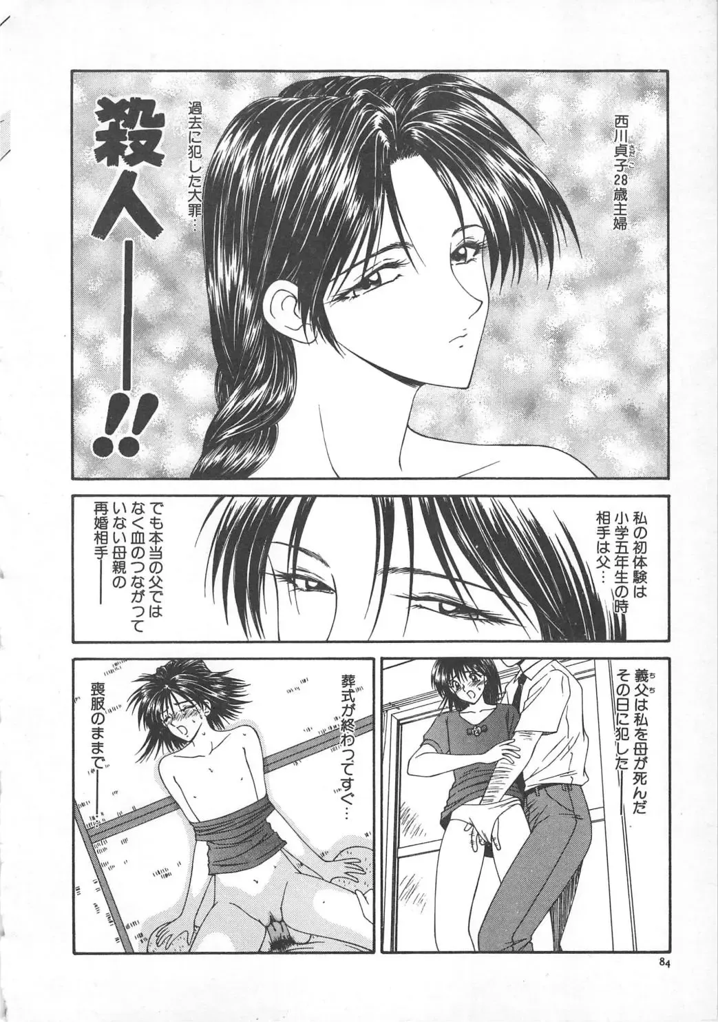 [Ikoma Ippei] Hitozuma Ryoujoku Fhentai - Page 90