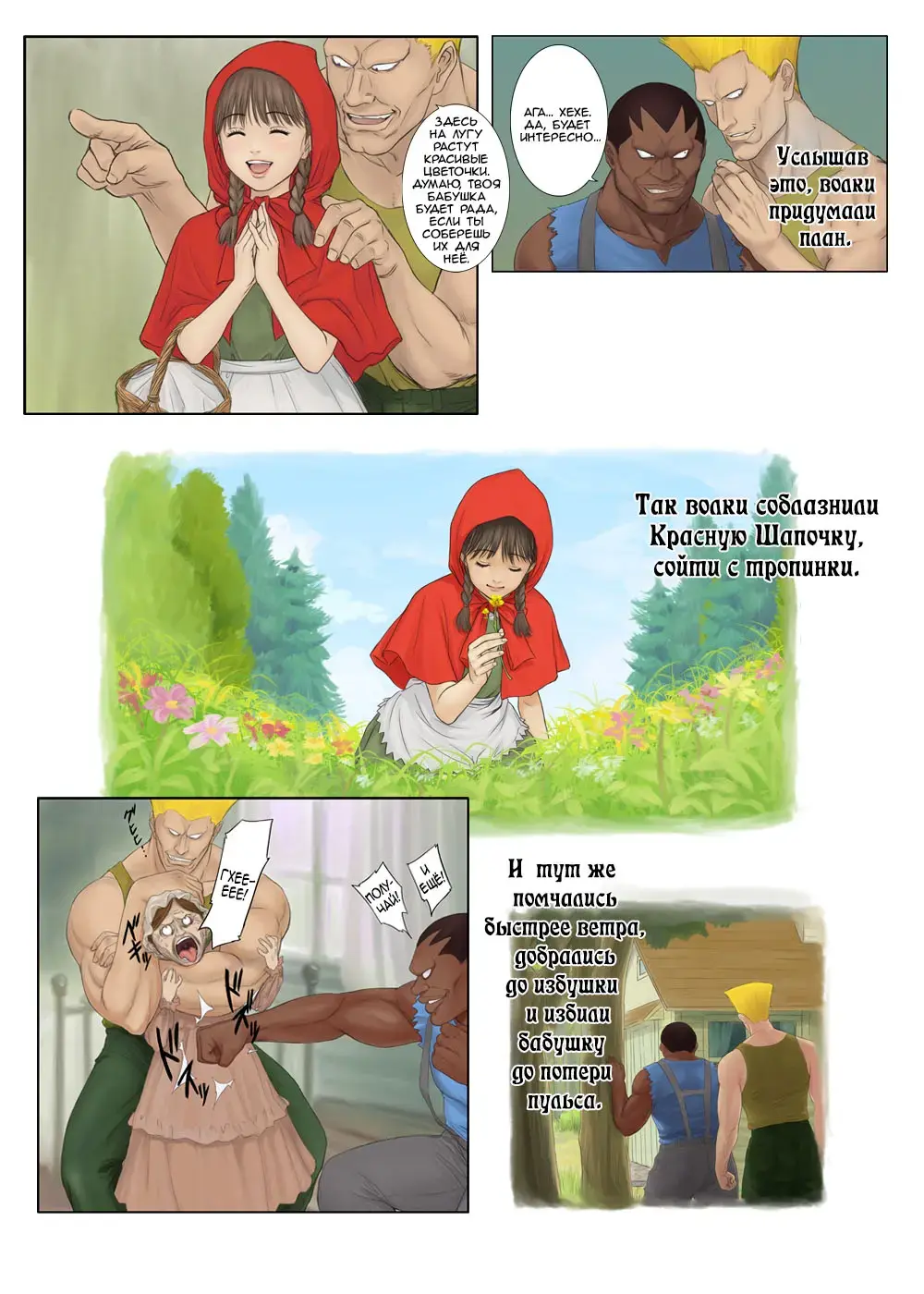 [Redlight] Otona no Ehon Akazukin-chan Fhentai - Page 4