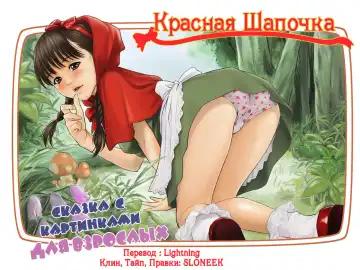 Read [Redlight] Otona no Ehon Akazukin-chan - Fhentai.net