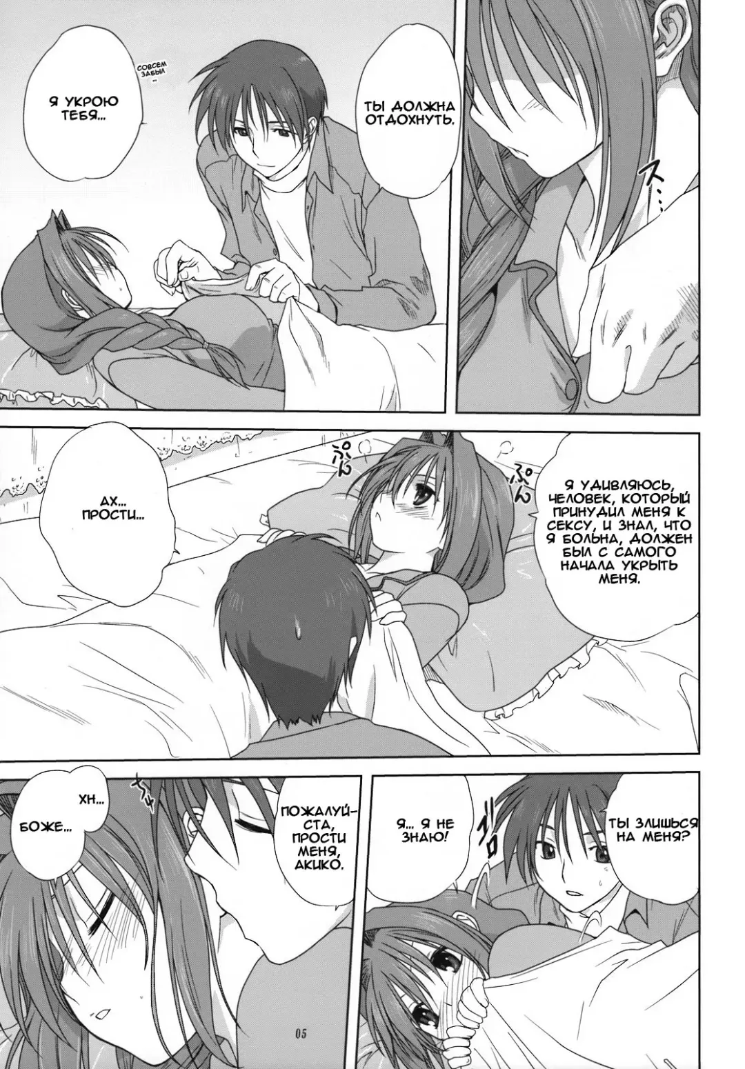 [Mitarashi Kousei] Akiko-san to Issho 3 Fhentai - Page 4