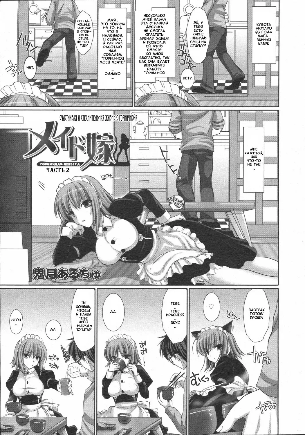 [Kizuki Aruchu] Maid Yome - Maid Bride Fhentai.net - Page 24