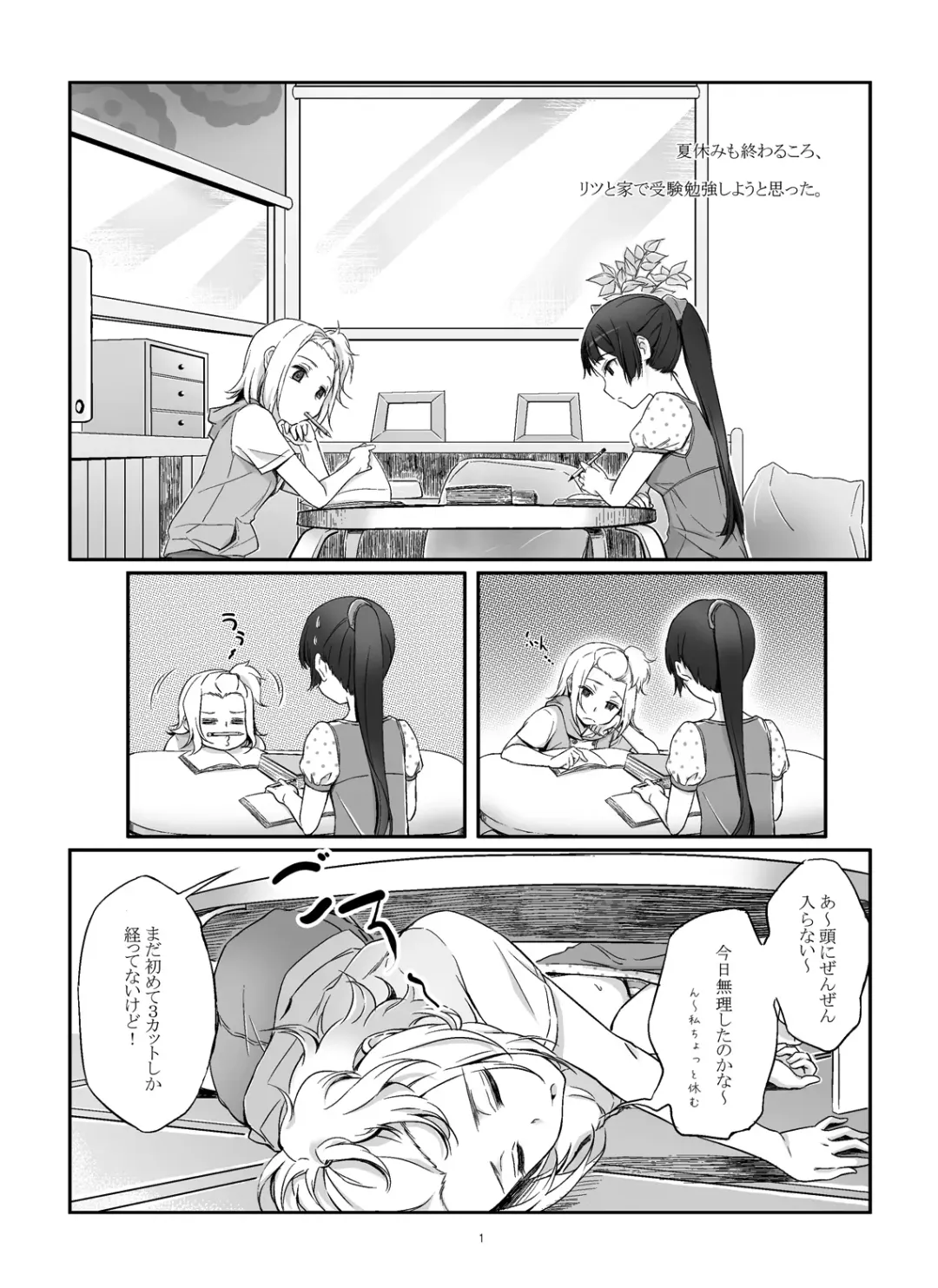 [Mytyl] lesson!! Fhentai - Page 2