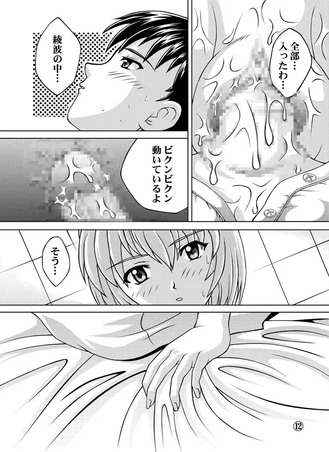 [Nao Takami - Roudoc 2gou] Ayanami Shinnyuu Fhentai - Page 13