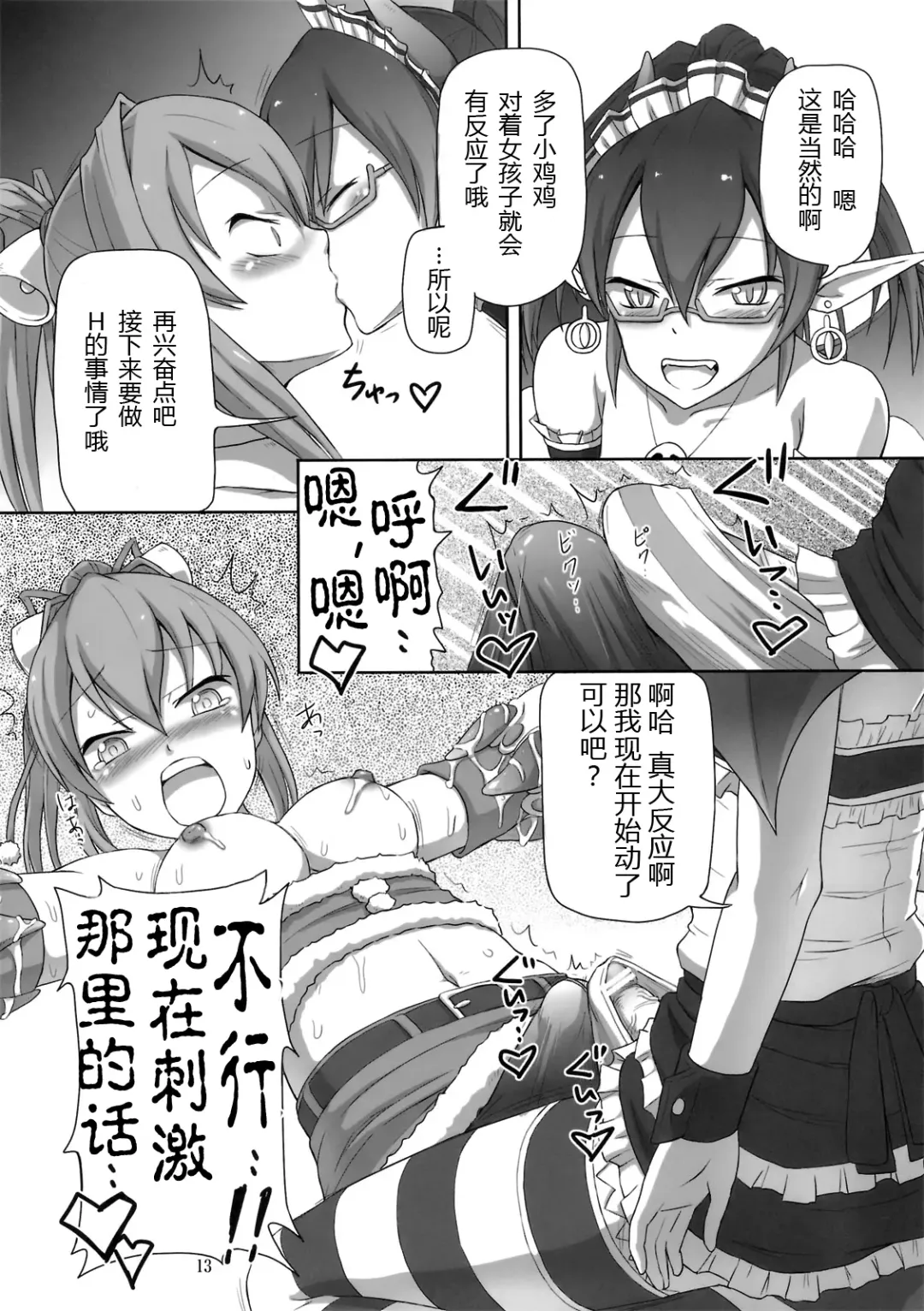 [Dawy] Futanari Santa-chan Try! Fhentai - Page 12