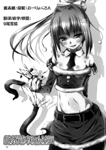 [Dawy] Futanari Santa-chan Try! Fhentai - Page 2