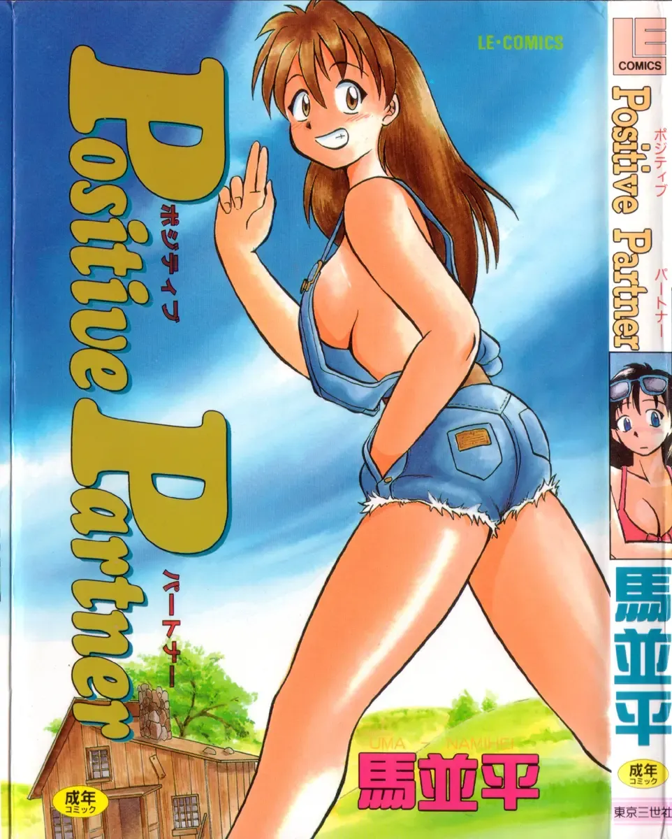 [Uma Namihei] Positive Partner Fhentai - Page 1