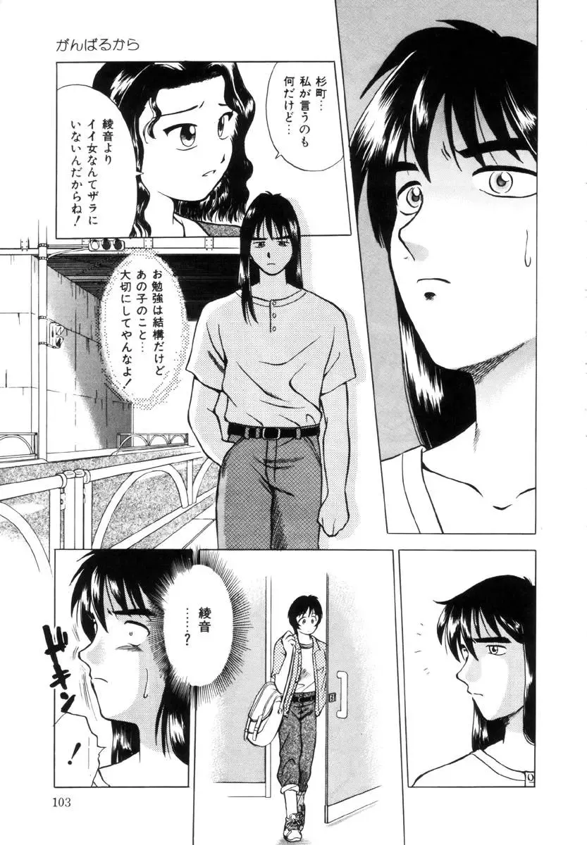 [Uma Namihei] Positive Partner Fhentai - Page 104