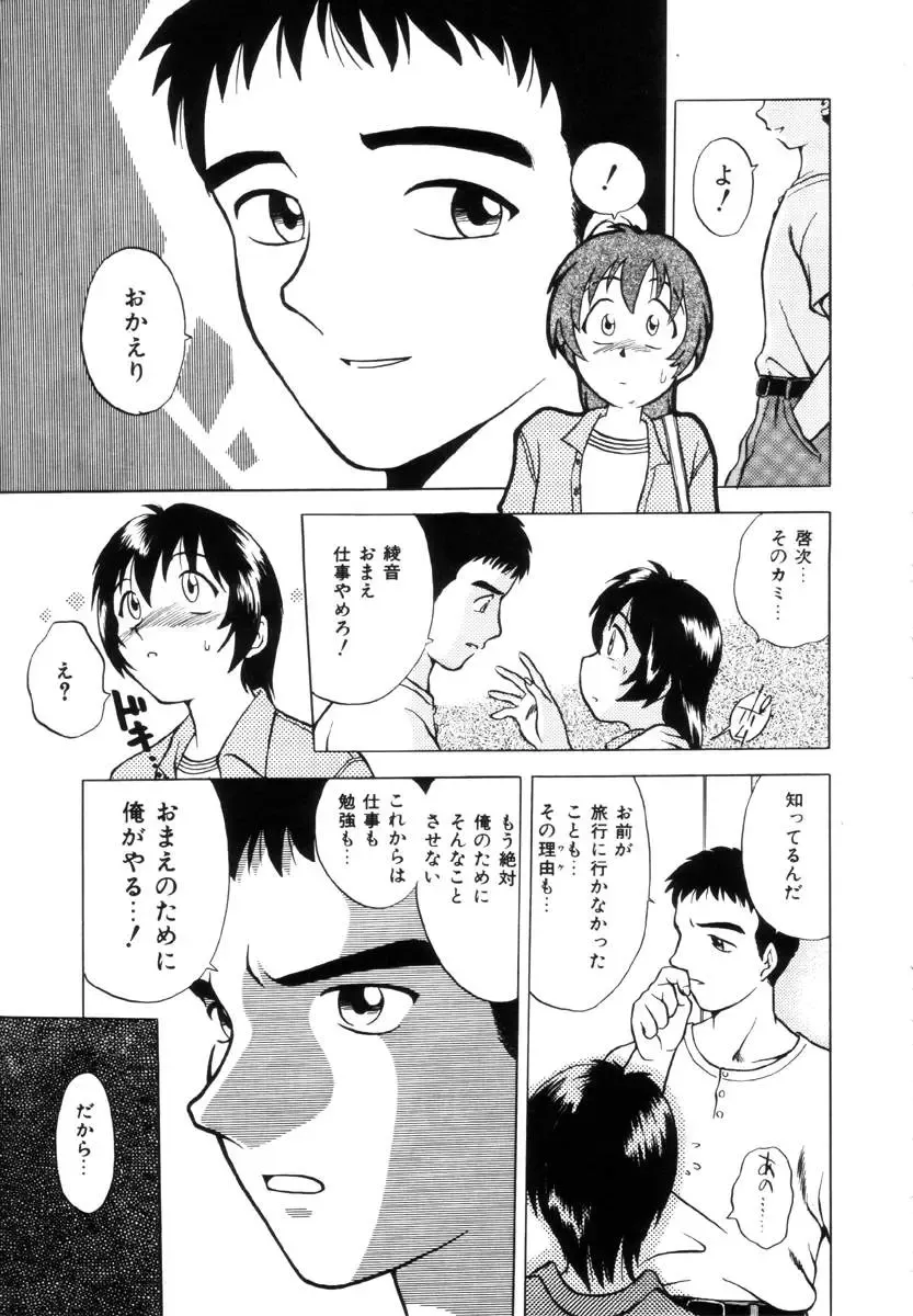 [Uma Namihei] Positive Partner Fhentai - Page 106