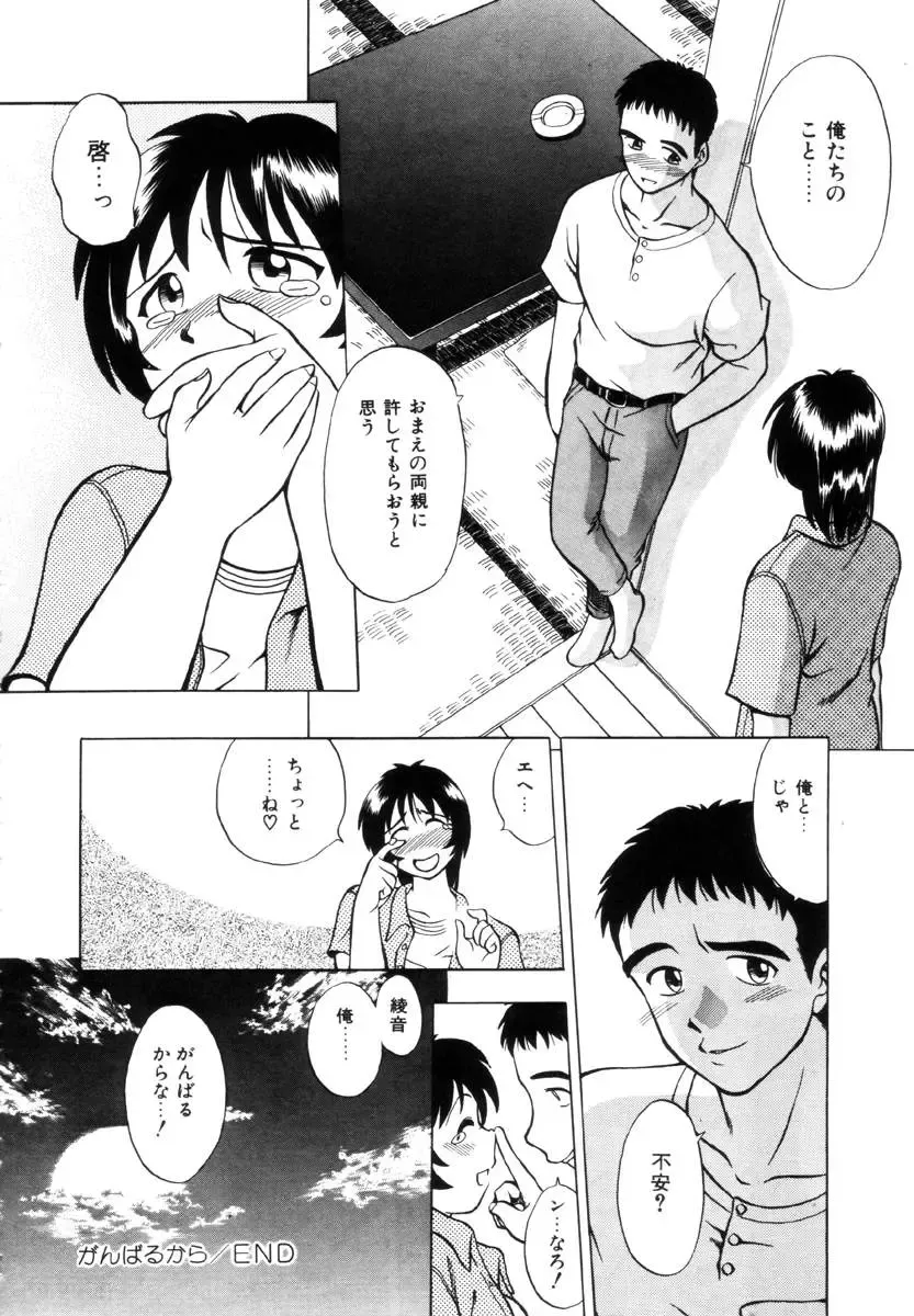 [Uma Namihei] Positive Partner Fhentai - Page 107