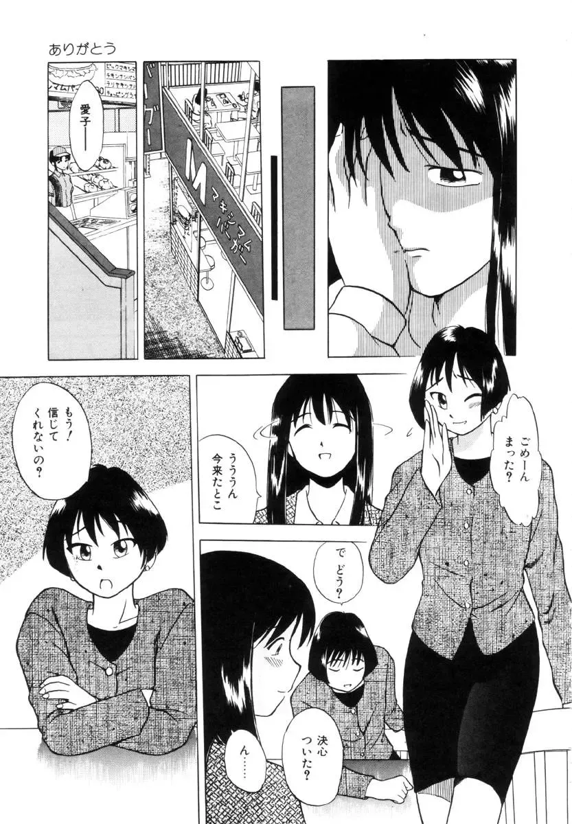 [Uma Namihei] Positive Partner Fhentai - Page 128