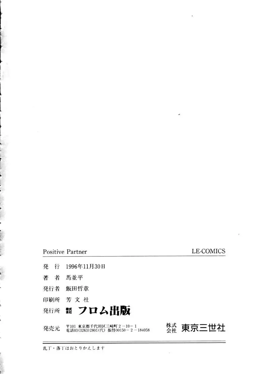 [Uma Namihei] Positive Partner Fhentai - Page 165