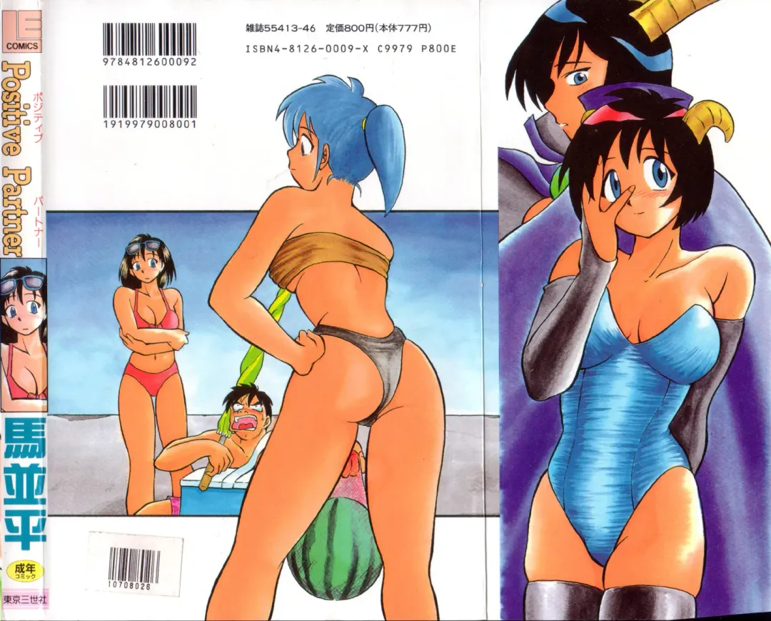 [Uma Namihei] Positive Partner Fhentai - Page 167