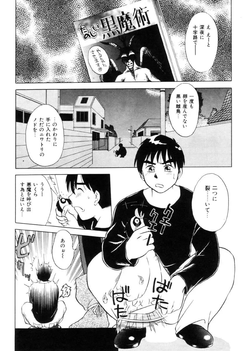 [Uma Namihei] Positive Partner Fhentai - Page 38