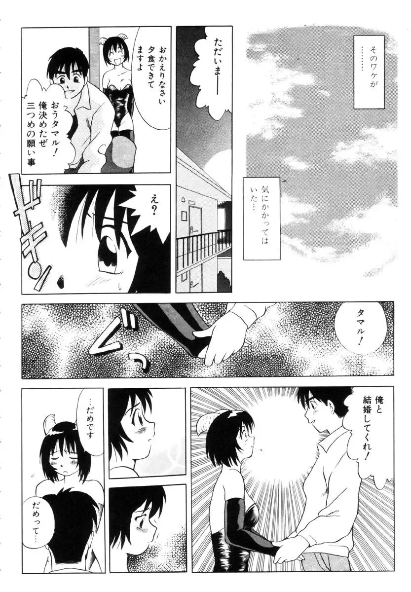 [Uma Namihei] Positive Partner Fhentai - Page 49