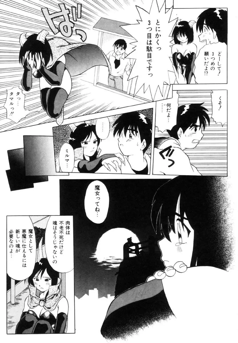 [Uma Namihei] Positive Partner Fhentai - Page 50