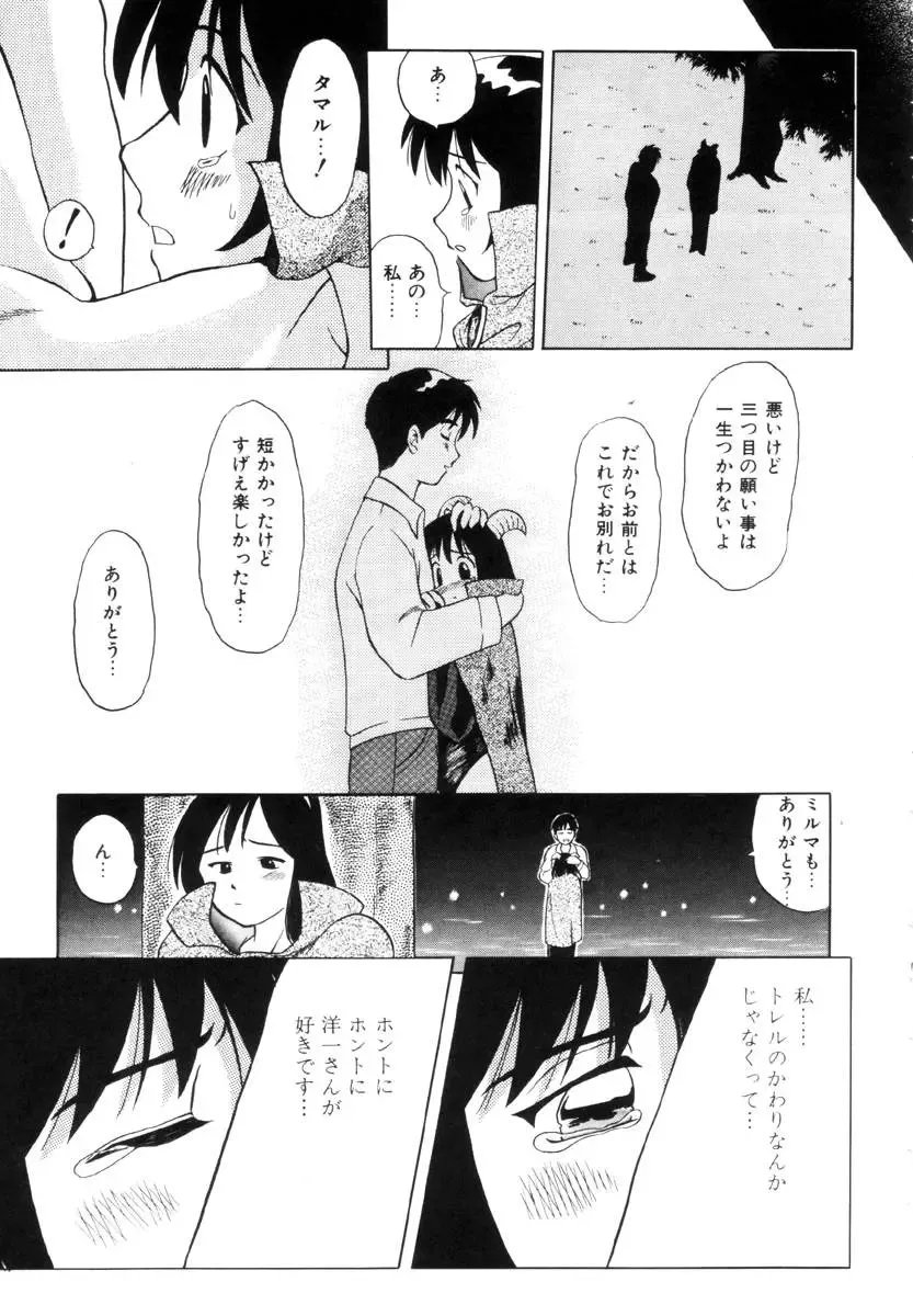 [Uma Namihei] Positive Partner Fhentai - Page 52