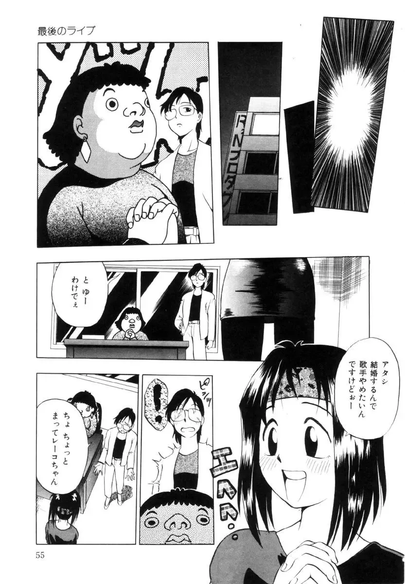 [Uma Namihei] Positive Partner Fhentai - Page 56