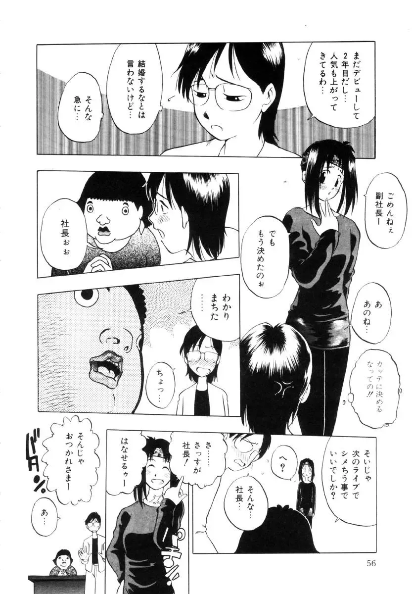 [Uma Namihei] Positive Partner Fhentai - Page 57