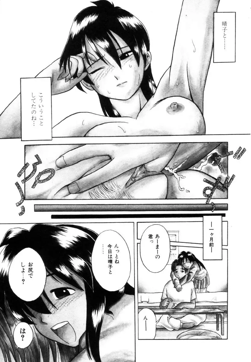 [Uma Namihei] Positive Partner Fhentai - Page 78