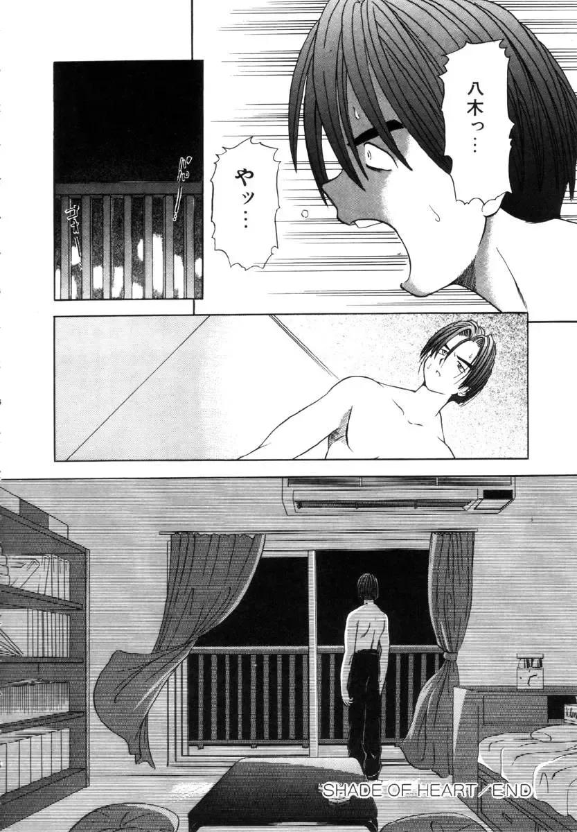 [Uma Namihei] Positive Partner Fhentai - Page 89