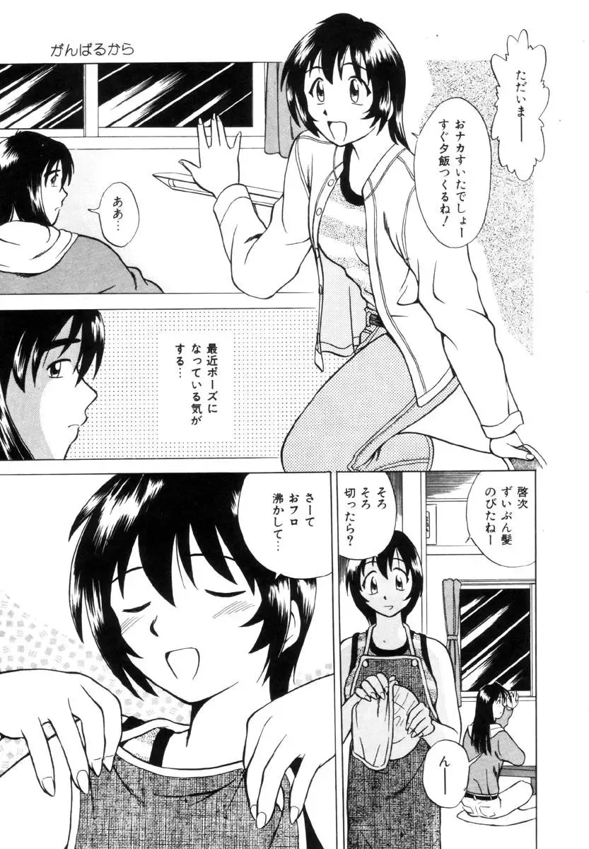 [Uma Namihei] Positive Partner Fhentai - Page 92