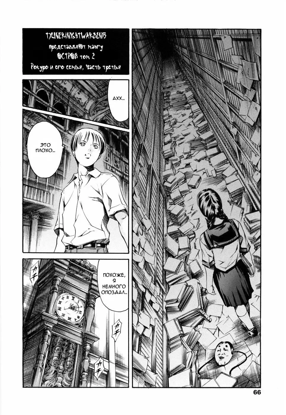 [Maguro Teikoku] Island Ingyaku no Shou Ch. 1-9 Fhentai - Page 69