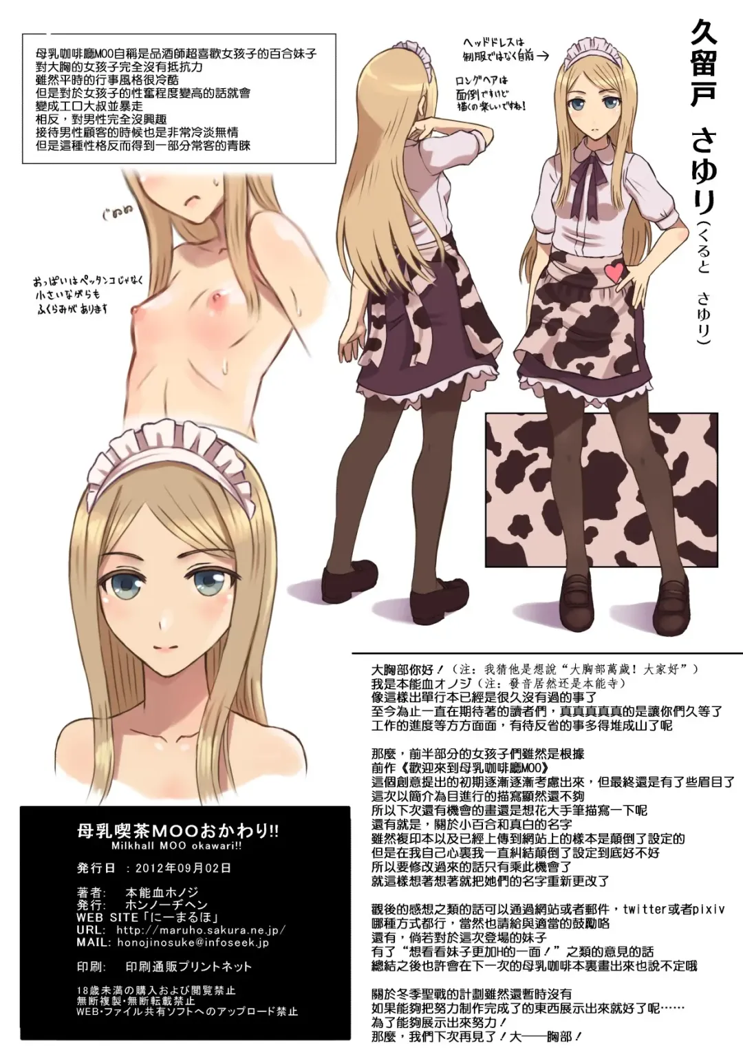 [Honnouchi Honoji] Bonyuu Kissa MOO Okawari!! Fhentai - Page 16