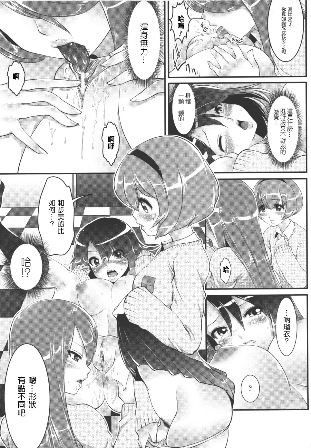 [Souryuu] Sex Convert Fhentai.net - Page 11