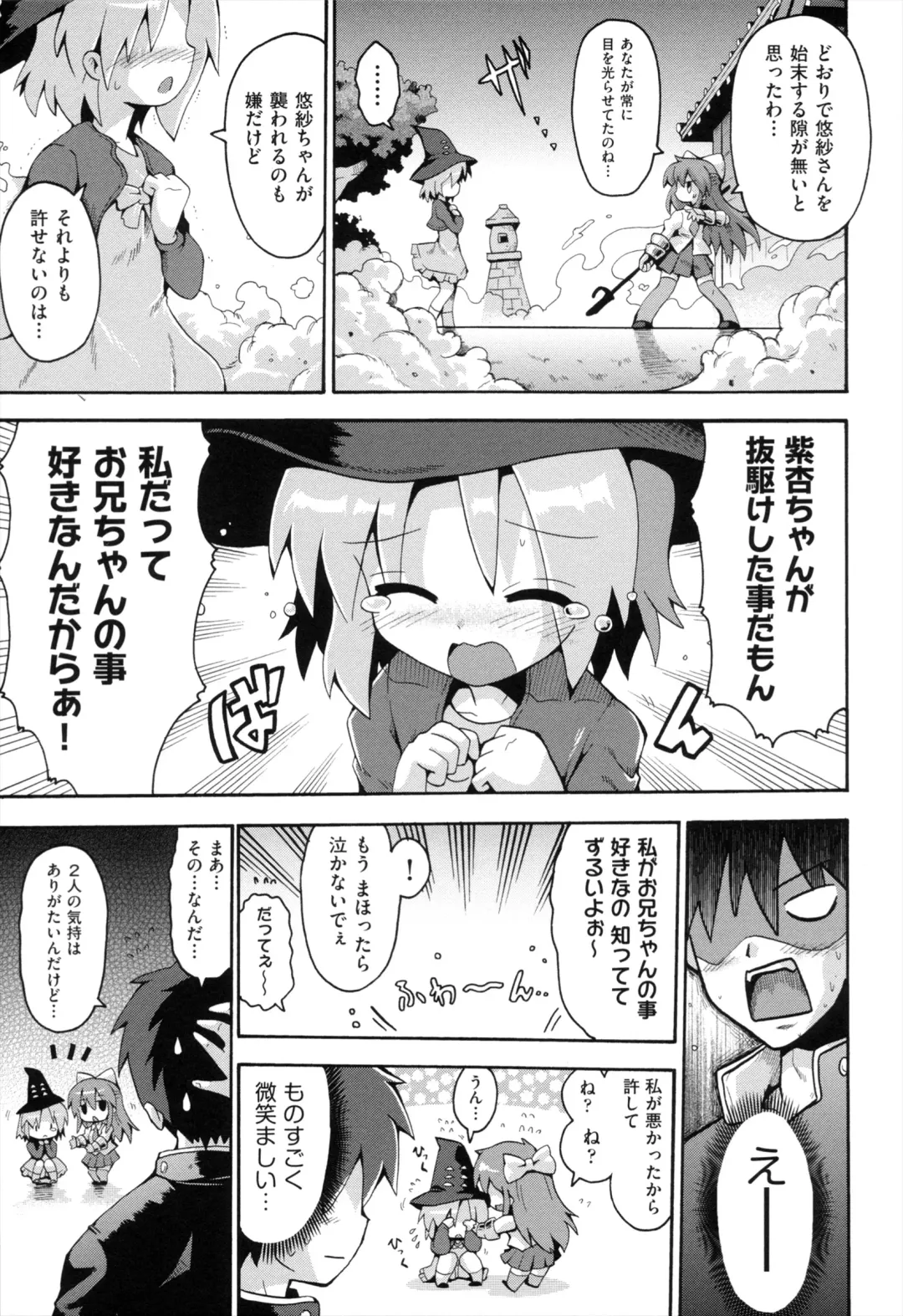 [Yaminabe] Loring Holiday Fhentai - Page 150