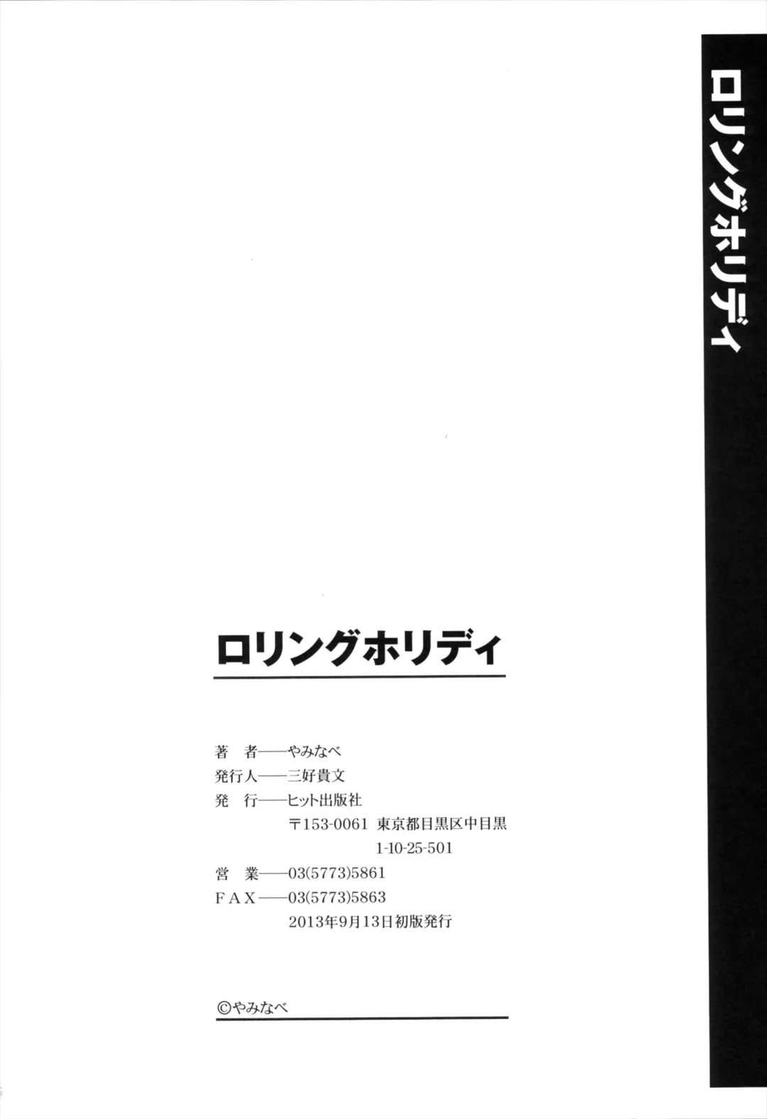 [Yaminabe] Loring Holiday Fhentai - Page 197