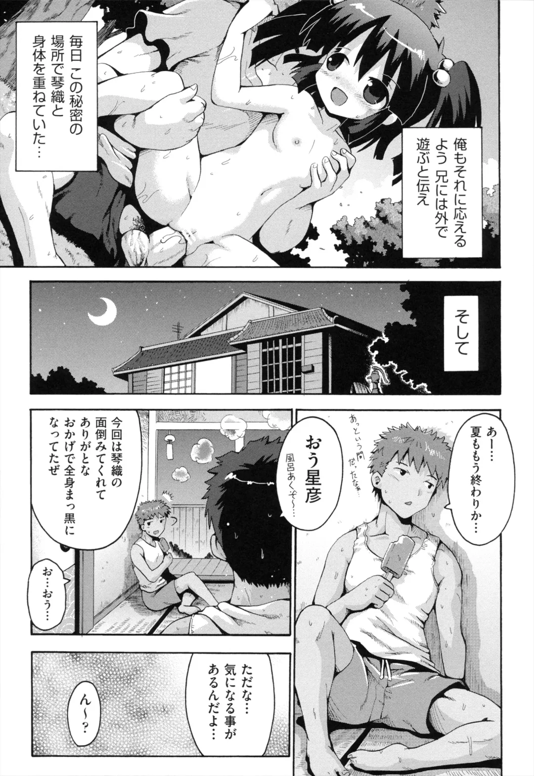 [Yaminabe] Loring Holiday Fhentai - Page 52