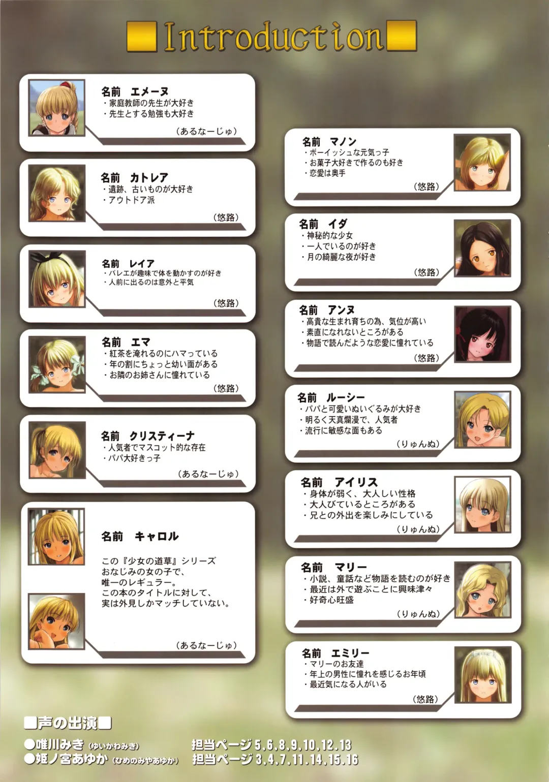 Shoujo no Michikusa ~Europe no Yousei-tachi~ Fhentai - Page 17