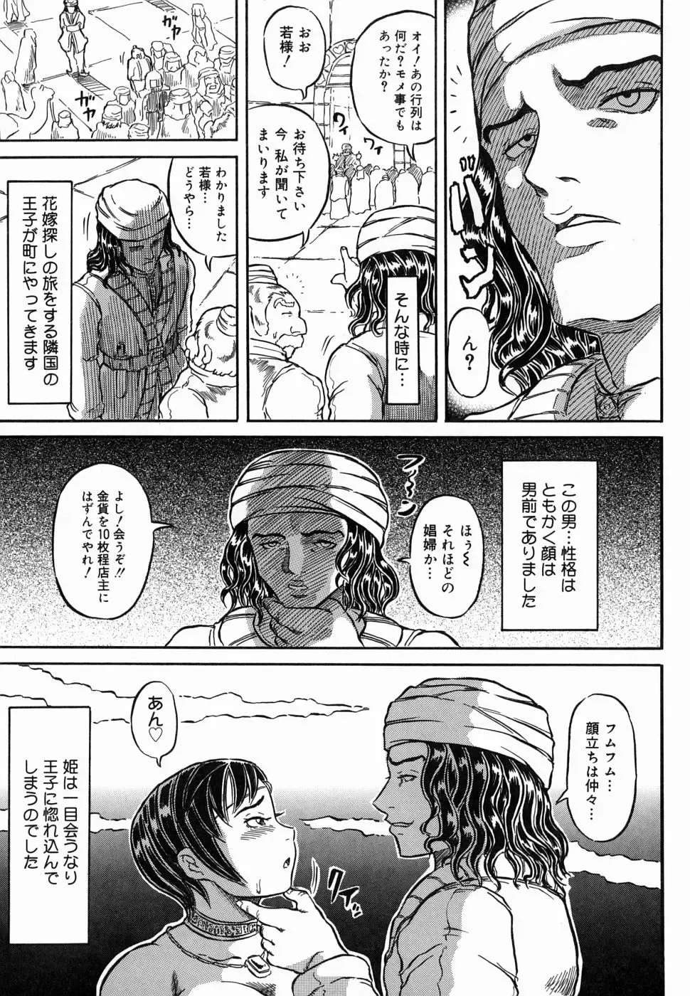 [Kouga Saburou] Hadaka no Ousama Fhentai - Page 95