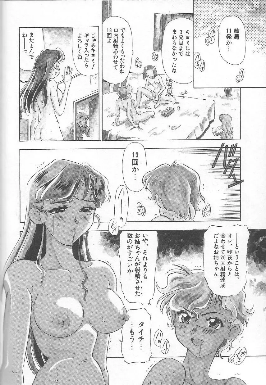 [Mejiro Tsugumi] Minashiko Hacchi Fhentai - Page 119