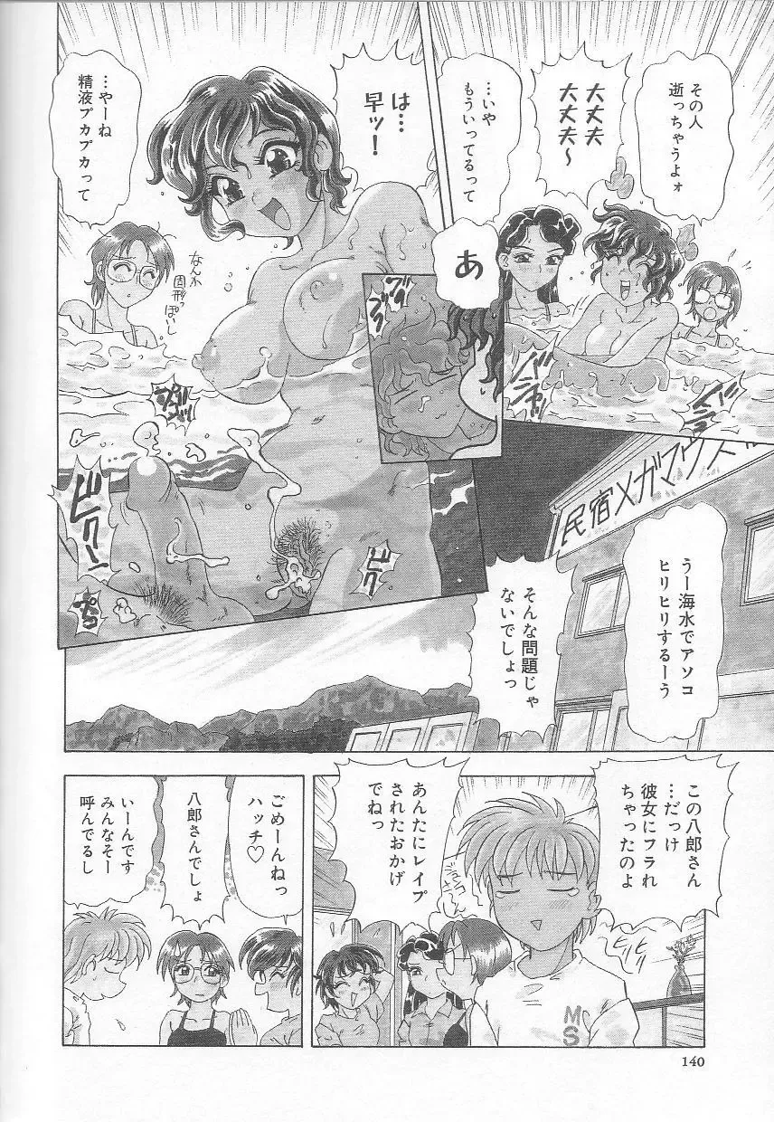 [Mejiro Tsugumi] Minashiko Hacchi Fhentai - Page 141