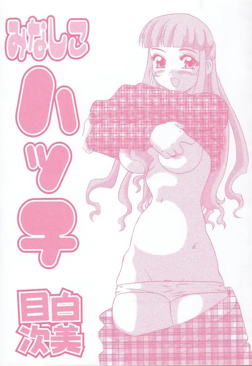 [Mejiro Tsugumi] Minashiko Hacchi Fhentai - Page 2