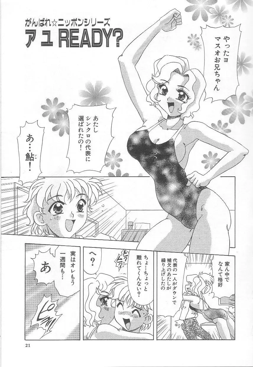 [Mejiro Tsugumi] Minashiko Hacchi Fhentai - Page 22
