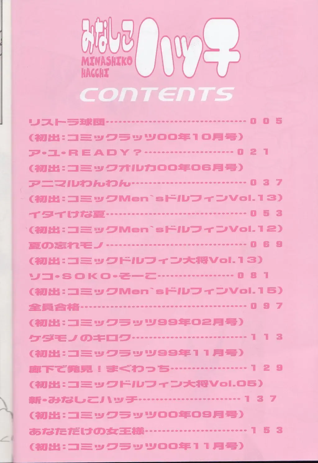 [Mejiro Tsugumi] Minashiko Hacchi Fhentai - Page 5