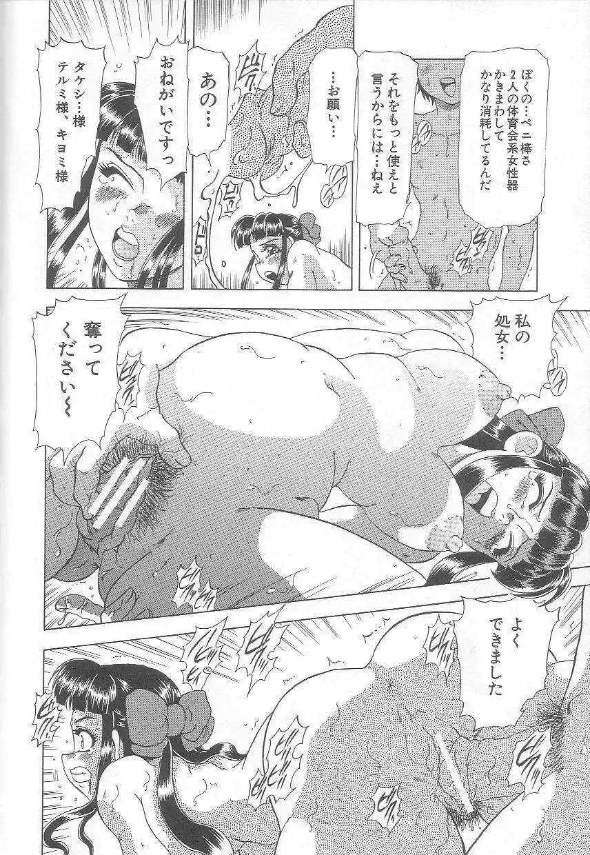 [Mejiro Tsugumi] Minashiko Hacchi Fhentai - Page 65